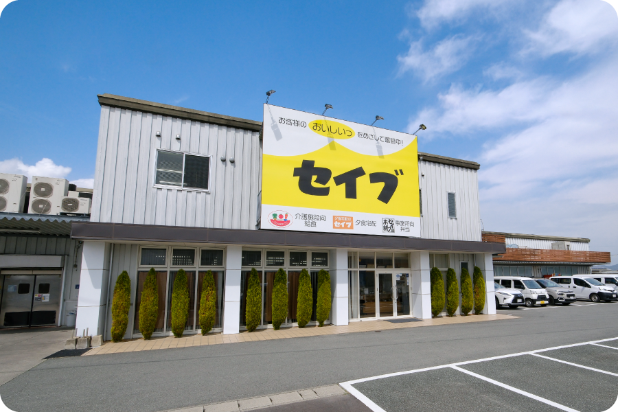 給食・お弁当のセイブ